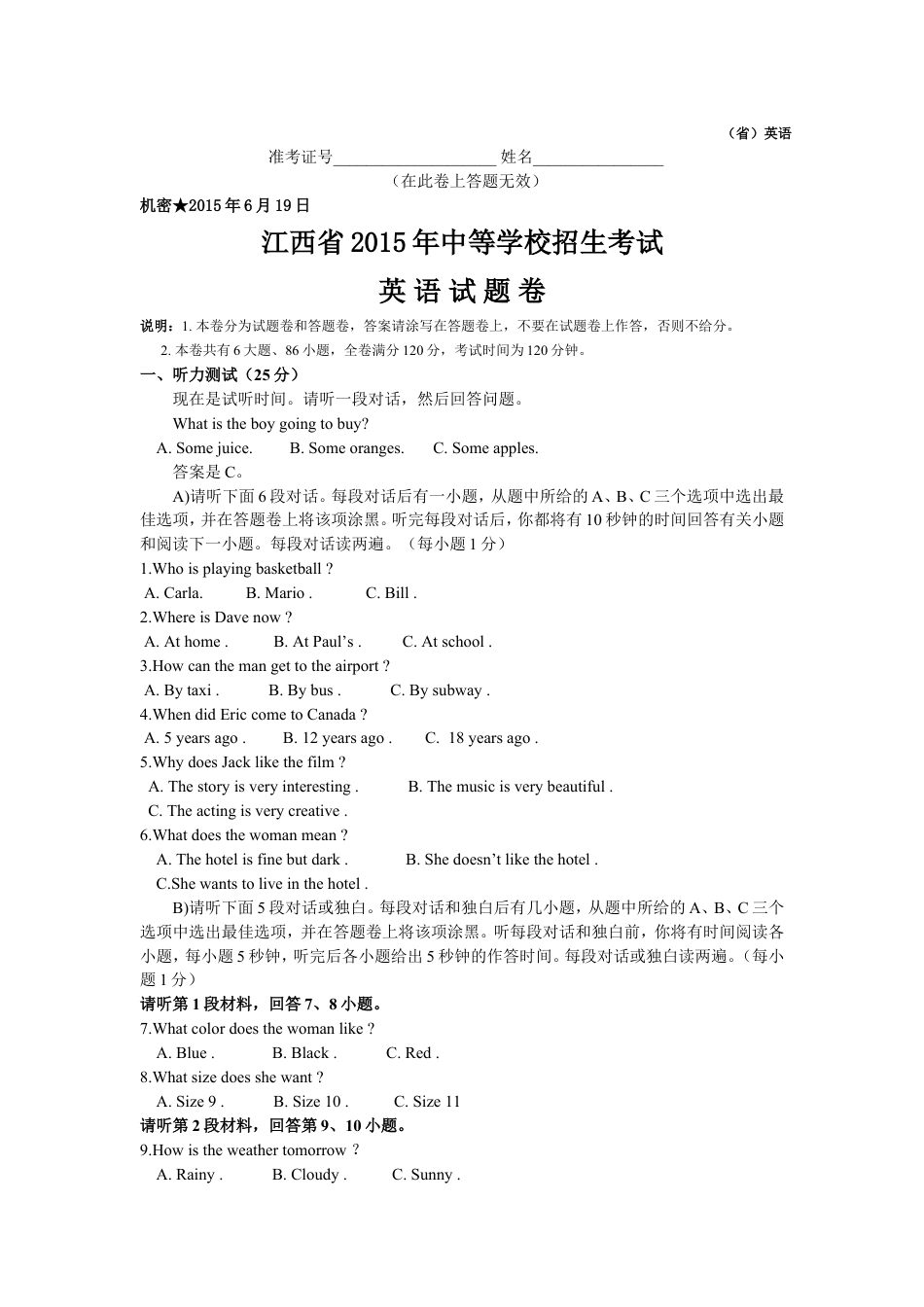 江西省2015年中考英语（含录音稿）kaoda.com.doc_第1页