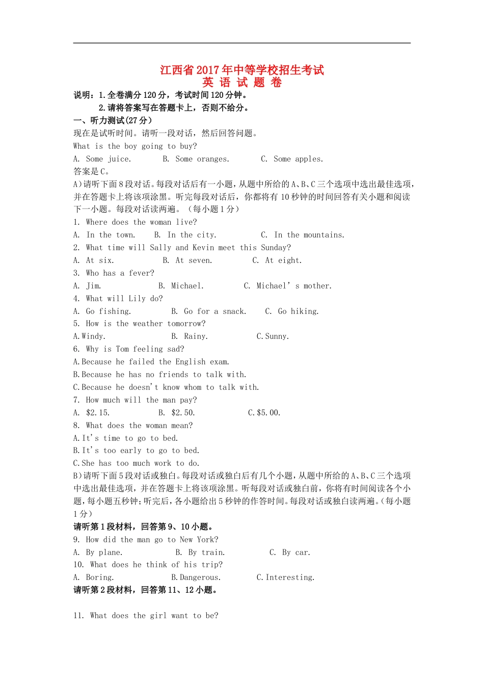 江西省2017年中考英语真题试题（含答案）kaoda.com.doc_第1页