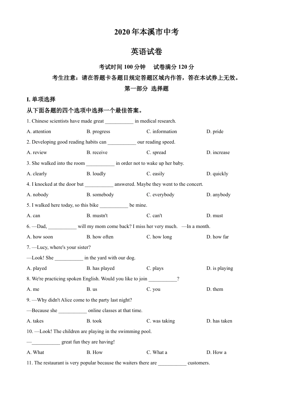 辽宁省本溪市2020年中考英语试题（学生版）kaoda.com.doc_第1页