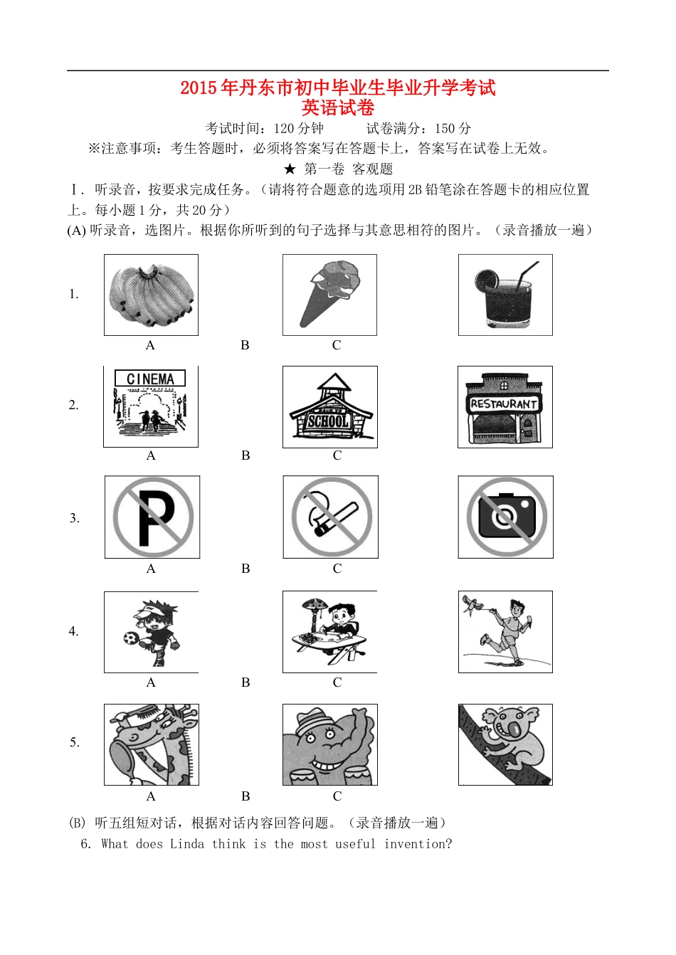 辽宁省丹东市2015年中考英语真题试题（含答案）kaoda.com.doc_第1页