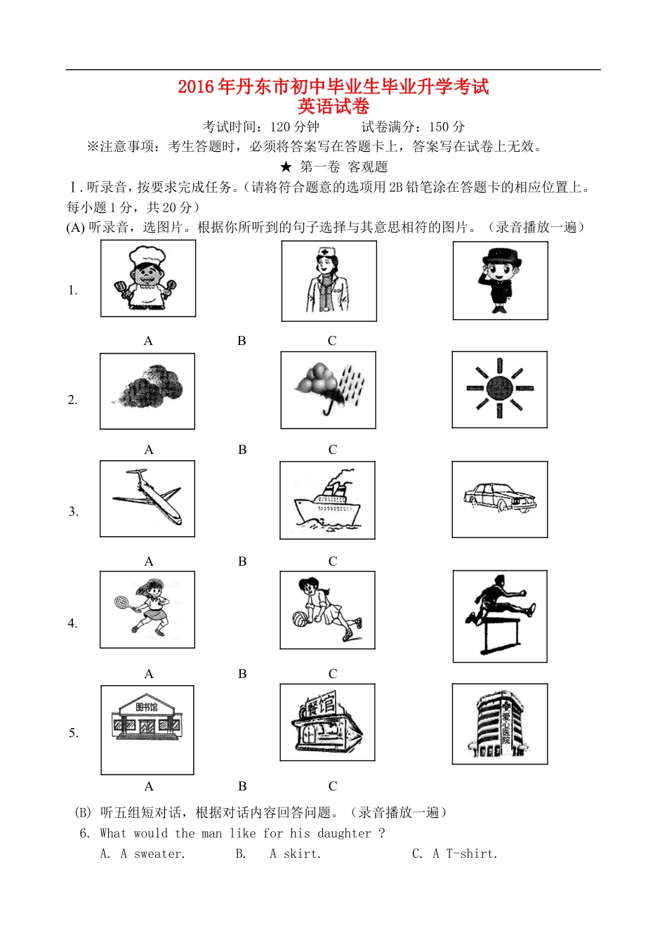 辽宁省丹东市2016年中考英语真题试题（含答案）kaoda.com.doc_第1页