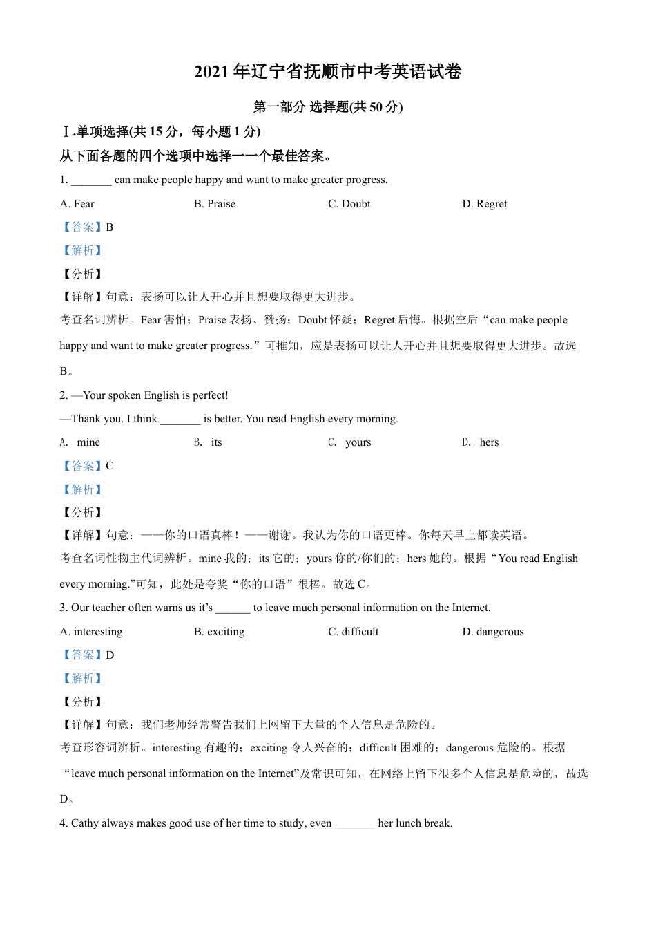 辽宁省抚顺市、本溪市、辽阳市2021年中考英语试题（解析版）kaoda.com.doc_第1页