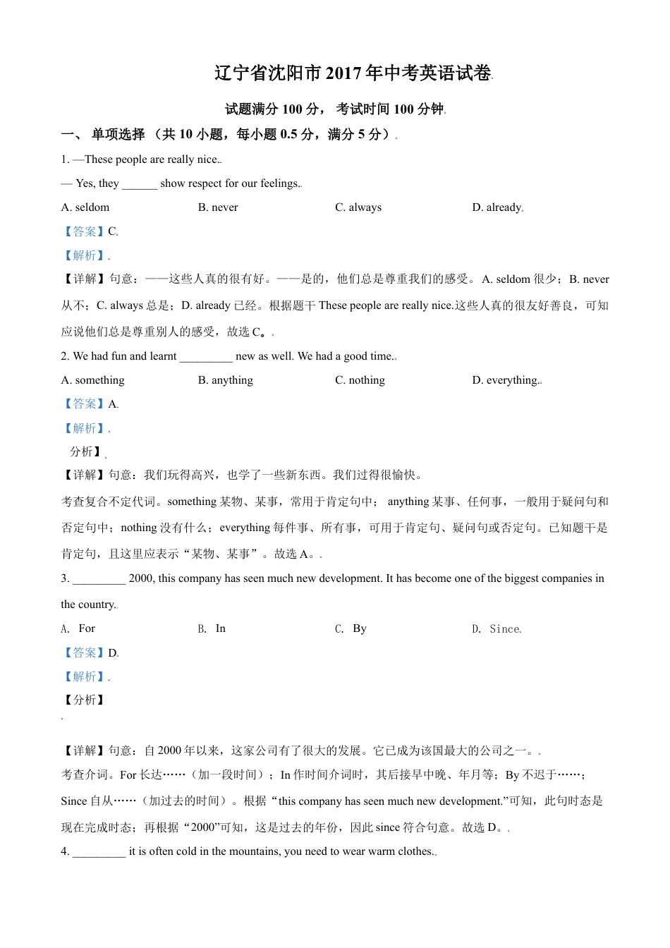 辽宁省沈阳市2017年中考英语试题（解析版）kaoda.com.doc_第1页