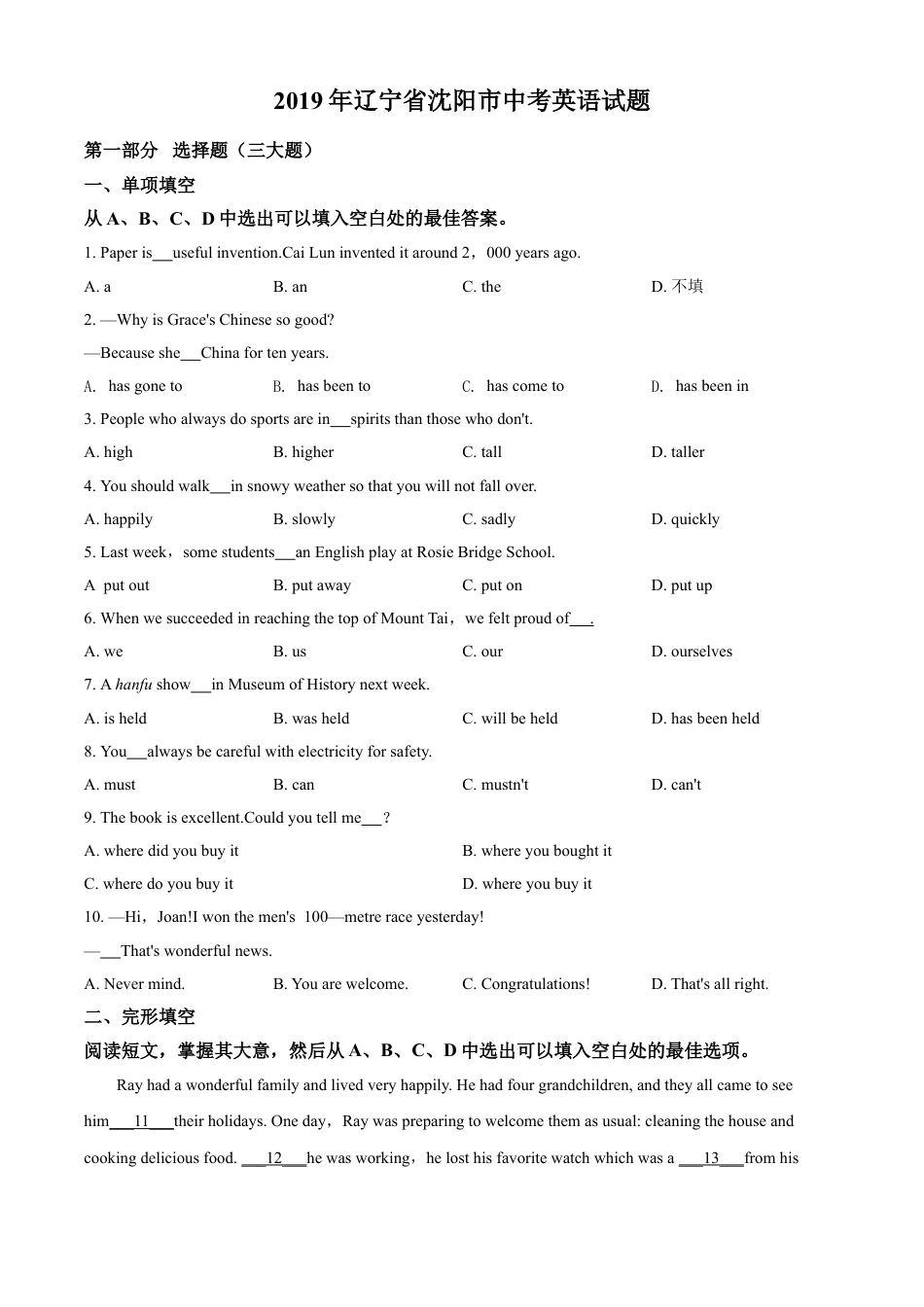 辽宁省沈阳市2019年中考英语试题（原卷版）kaoda.com.doc_第1页