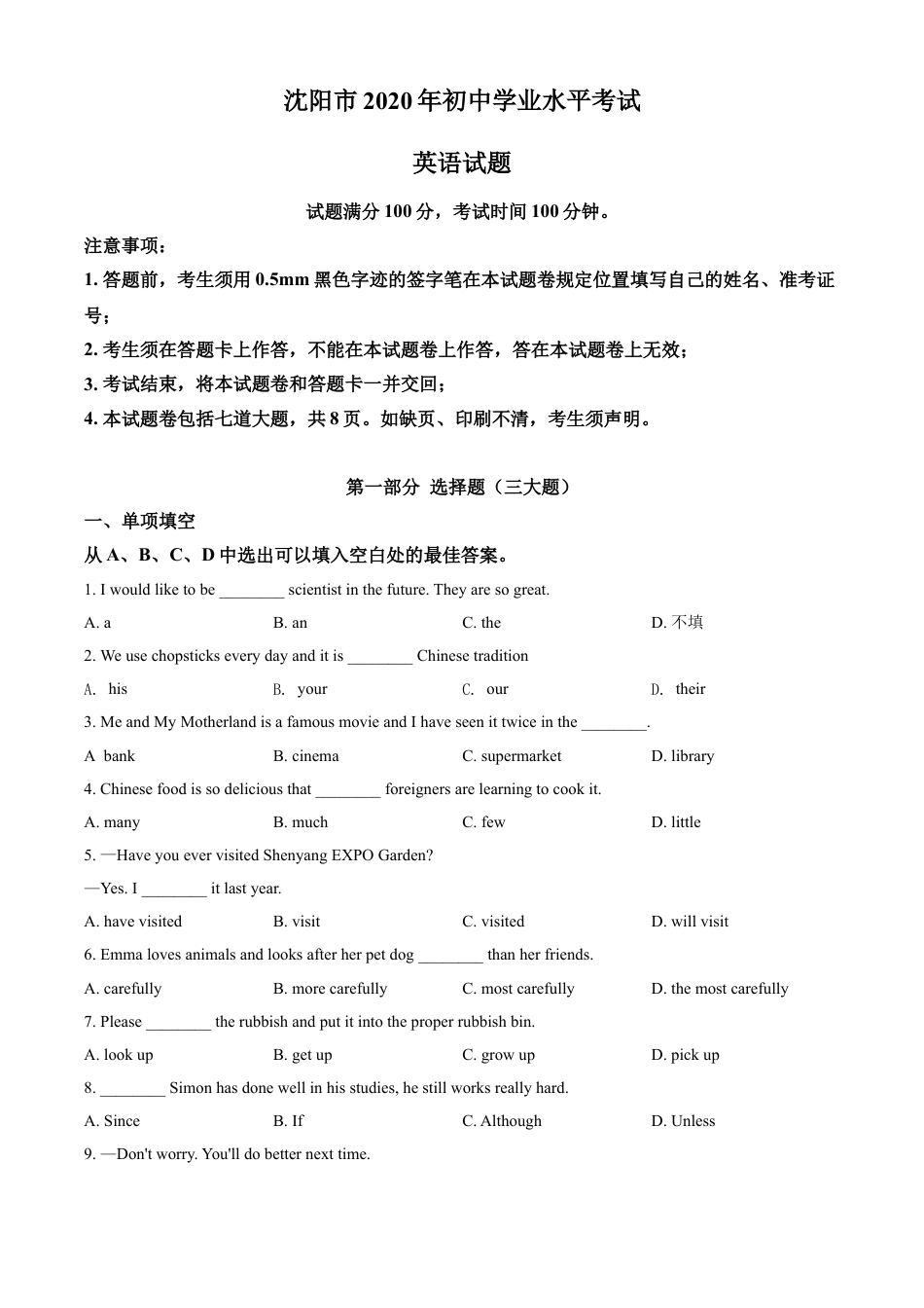 辽宁省沈阳市2020年中考英语试题（原卷版）kaoda.com.doc_第1页