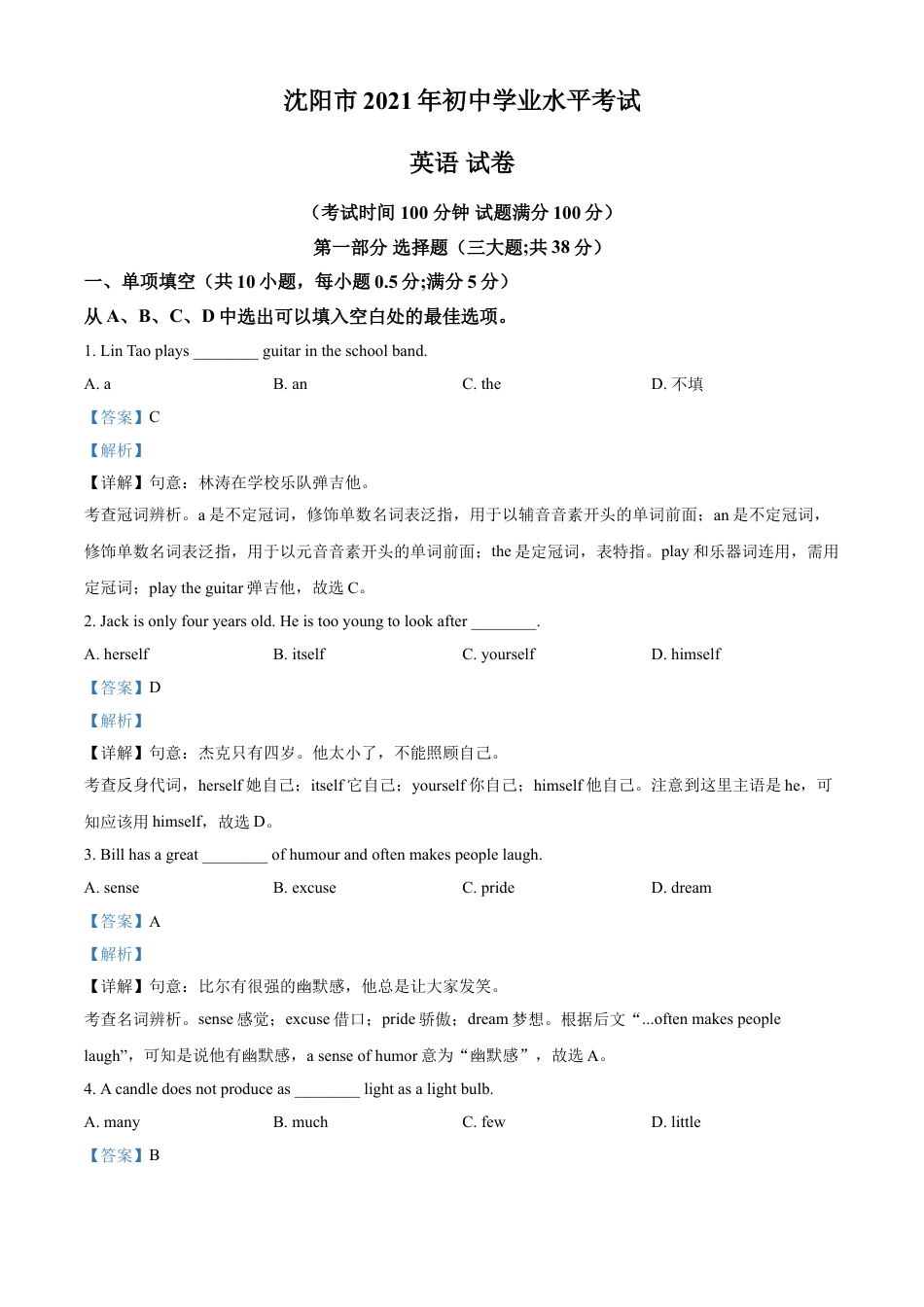 辽宁省沈阳市2021年中考英语试题（解析版）kaoda.com.doc_第1页