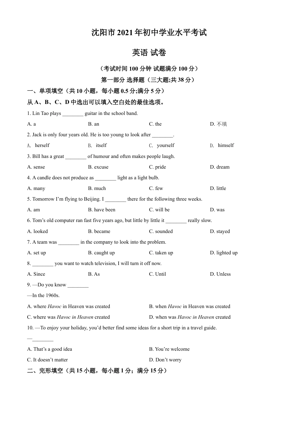 辽宁省沈阳市2021年中考英语试题（原卷版）kaoda.com.doc_第1页