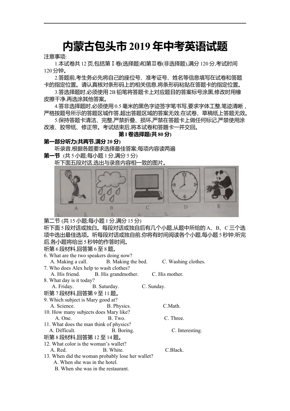 内蒙古包头市2019年初中升学及高中招生英语考试试卷kaoda.com.docx_第1页