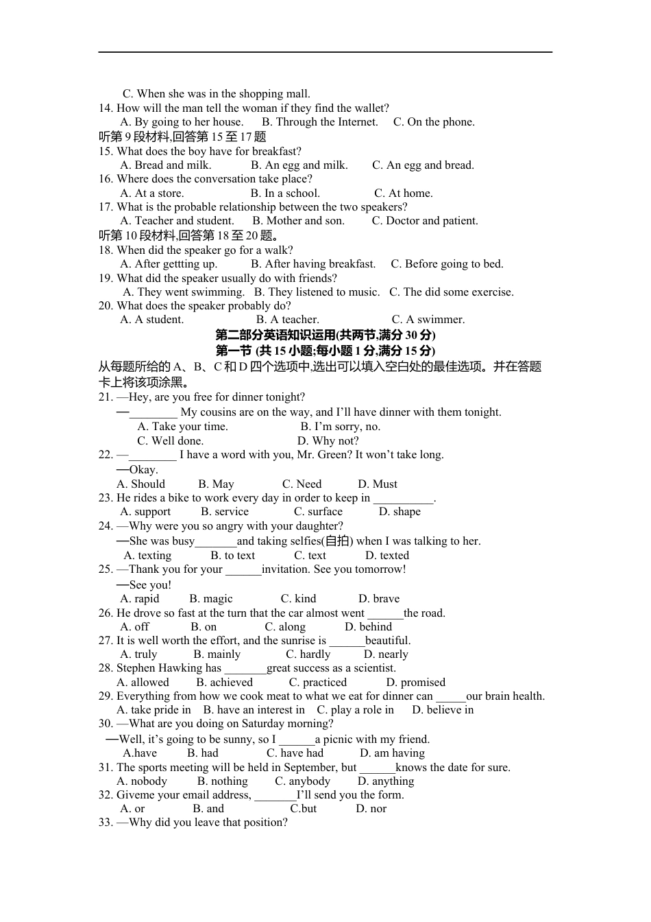 内蒙古包头市2019年初中升学及高中招生英语考试试卷kaoda.com.docx_第2页