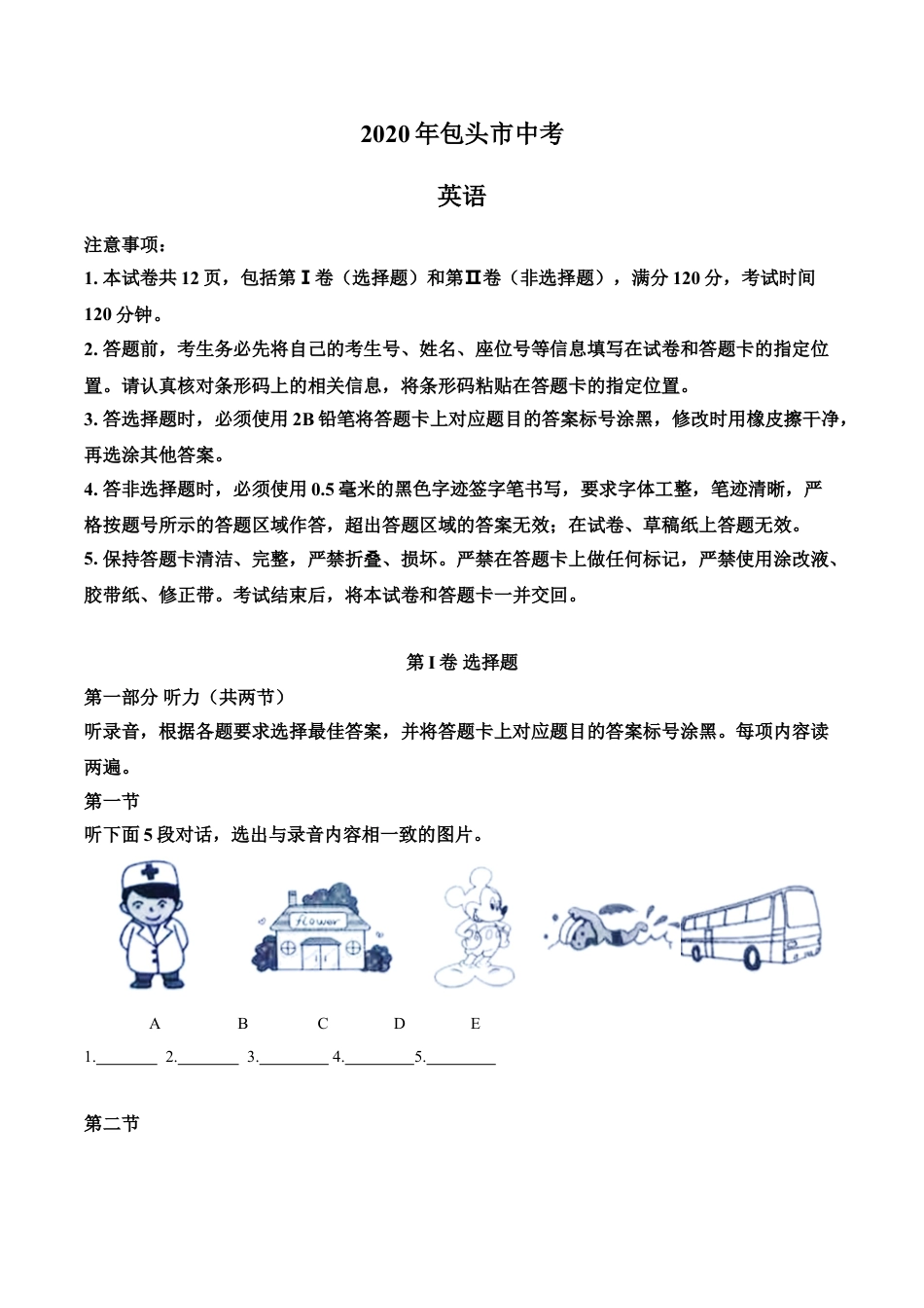 内蒙古包头市2020年中考英语试题（解析版）kaoda.com.doc_第1页