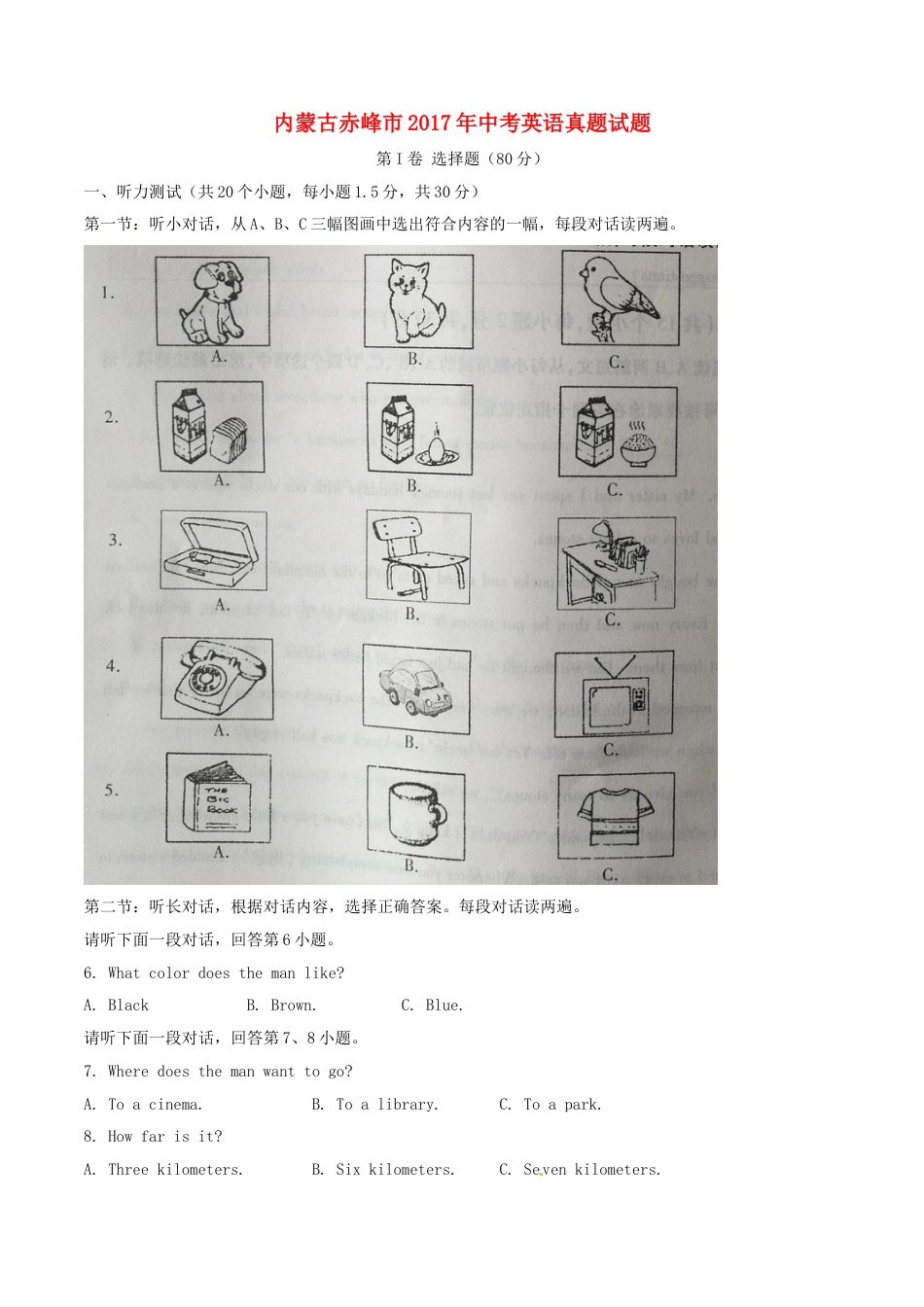 内蒙古赤峰市2017年中考英语真题试题（含解析）kaoda.com.doc_第1页