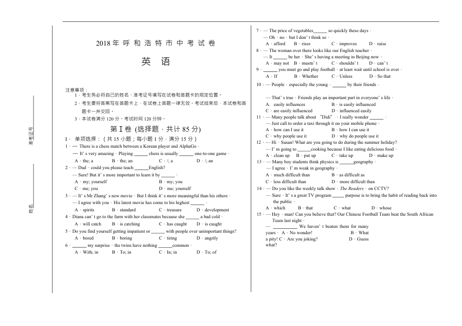 内蒙古呼和浩特市2018年中考英语试题（Word版，含答案）kaoda.com.doc_第1页