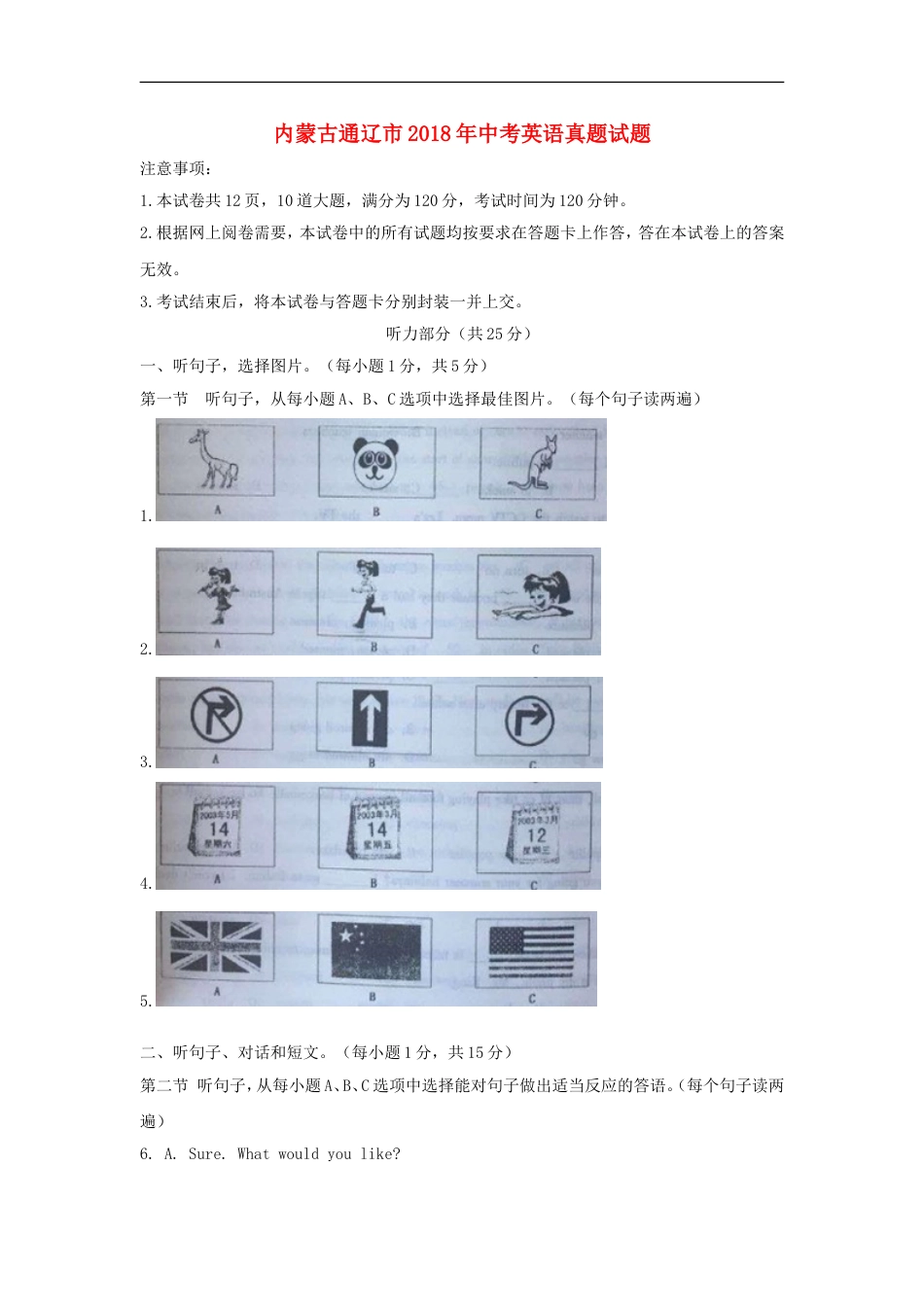 内蒙古通辽市2018年中考英语真题试题（含答案）kaoda.com.doc_第1页