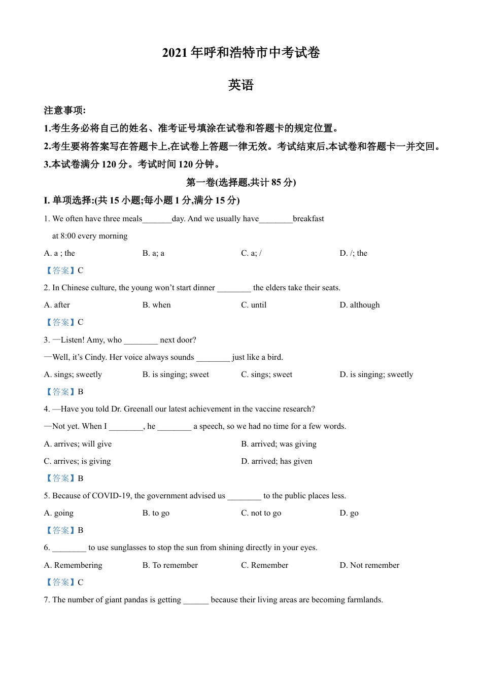 内蒙古自治区呼和浩特市2021年中考英语试题kaoda.com.doc_第1页