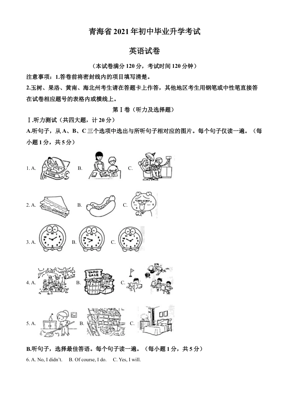 青海省2021年中考英语试题kaoda.com.doc_第1页