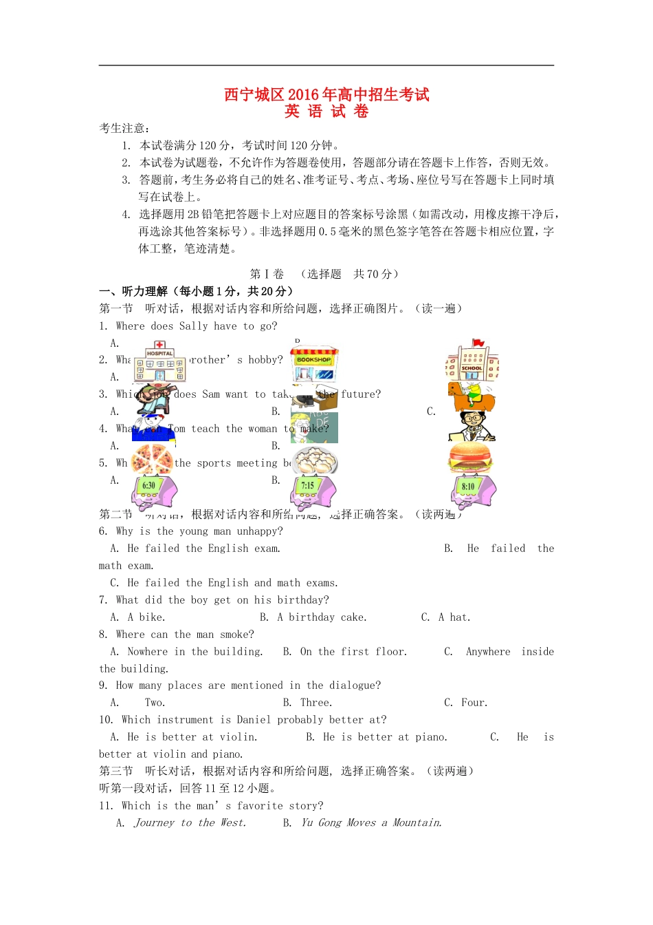 青海省西宁市2016年中考英语真题试题（含答案）kaoda.com.doc_第1页