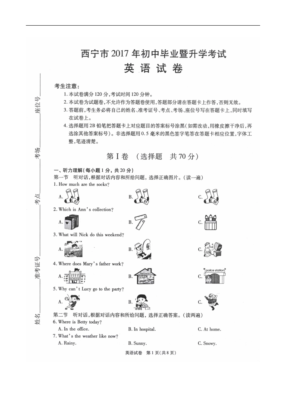 青海省西宁市2017年中考英语真题试题（扫描版，含答案）kaoda.com.doc_第1页