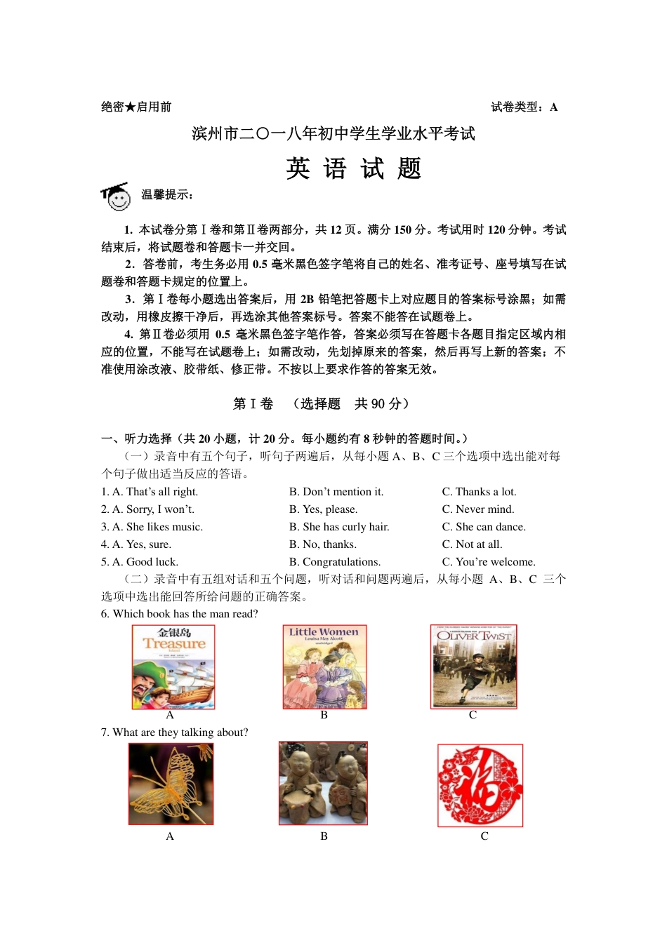 山东省滨州市2018年中考英语真题试题（pdf，含答案）kaoda.com.pdf_第1页