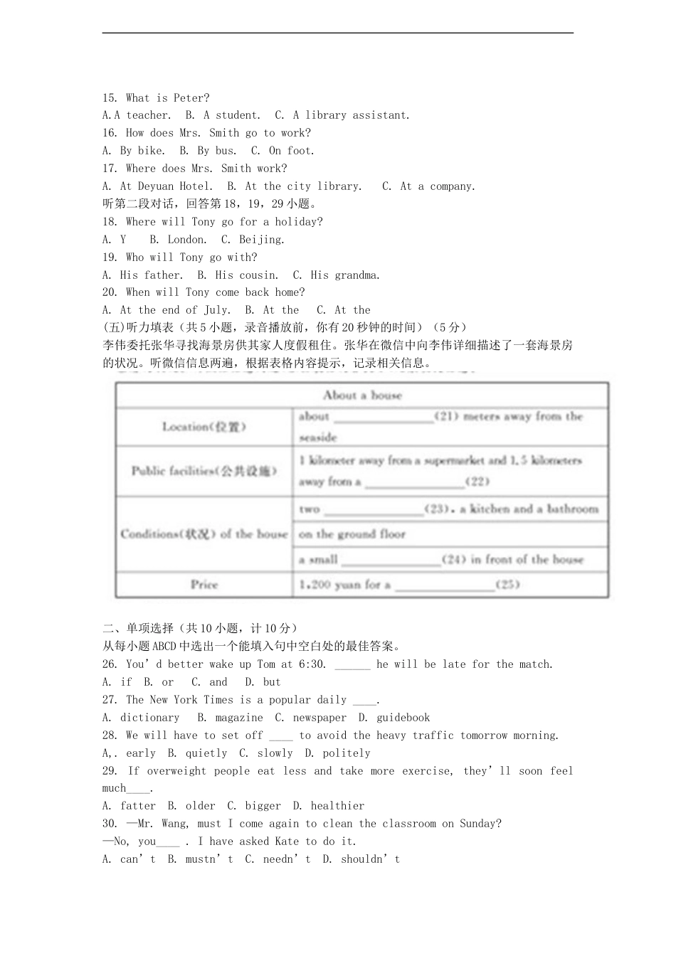 山东省德州市2015年中考英语真题试题（含答案）kaoda.com.doc_第2页