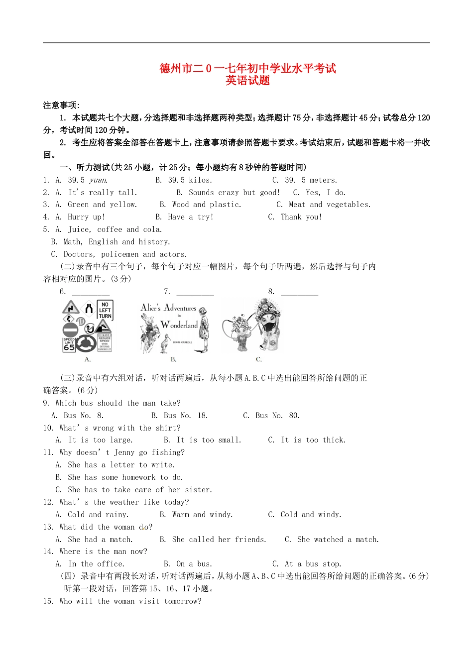 山东省德州市2017年中考英语真题试题（含答案）kaoda.com.doc_第1页