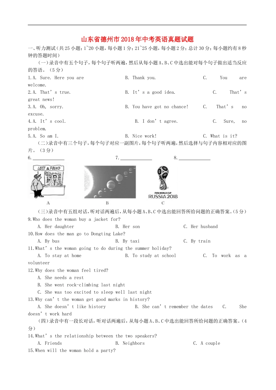 山东省德州市2018年中考英语真题试题（含答案）kaoda.com.doc_第1页