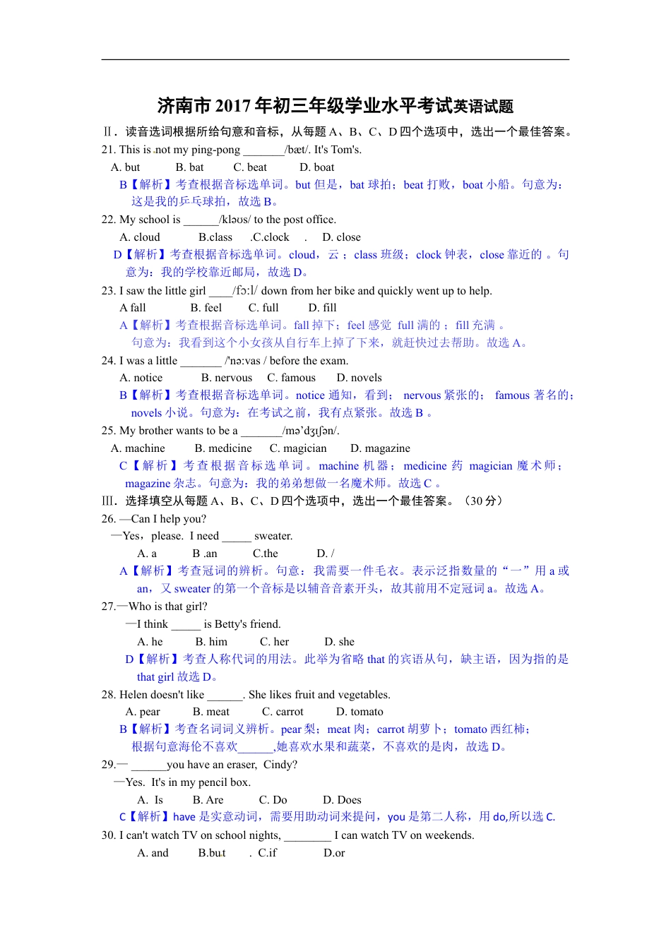 山东省济南市2017年中考英语试题（word版，含解析）kaoda.com.doc_第1页