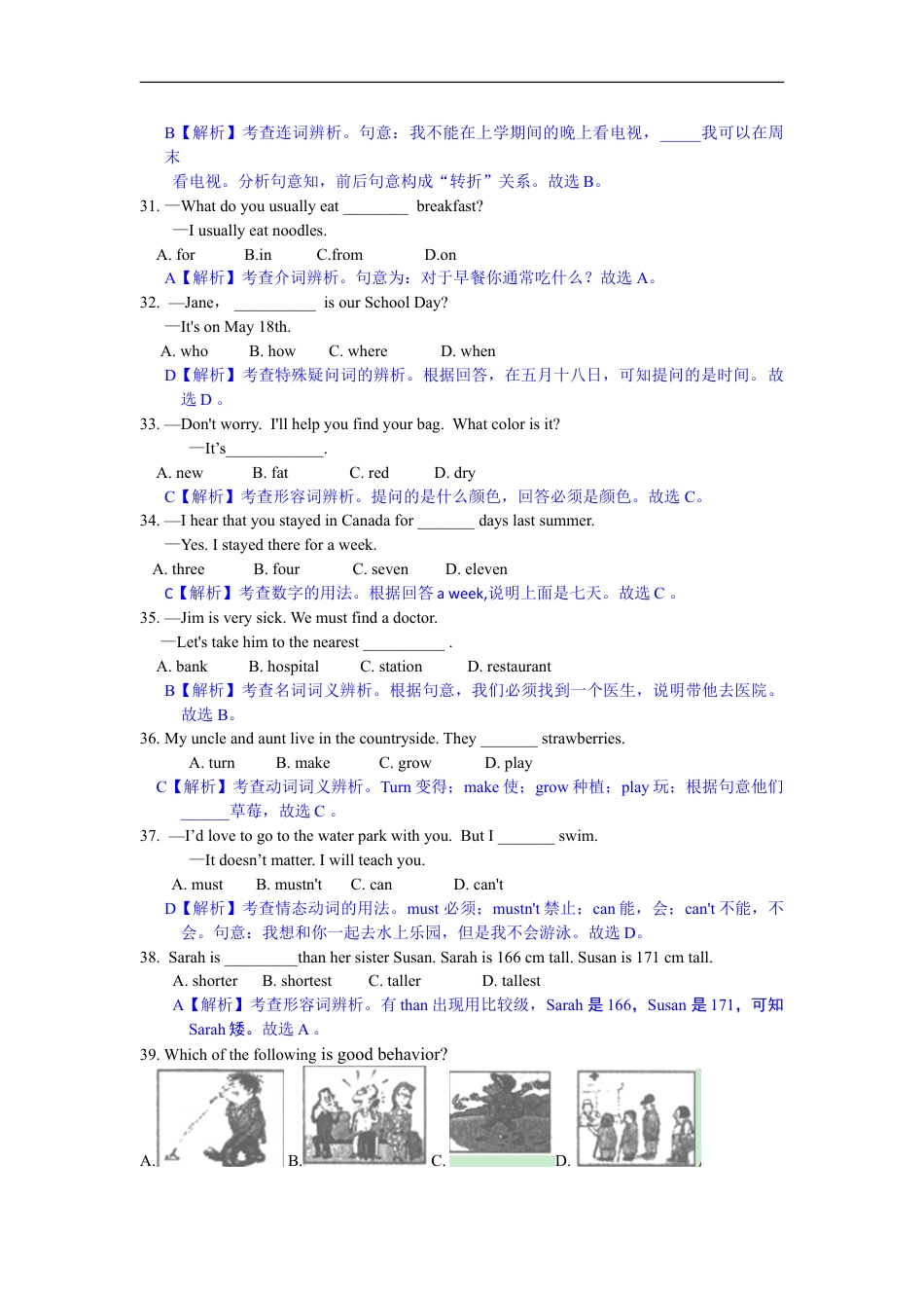 山东省济南市2017年中考英语试题（word版，含解析）kaoda.com.doc_第2页