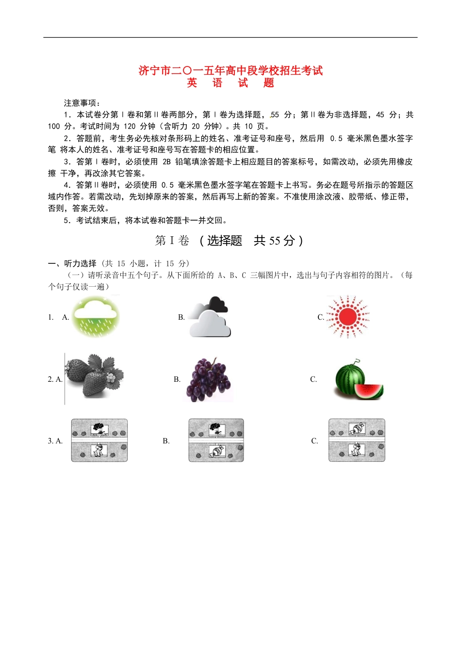 山东省济宁市2015年中考英语真题试题（含答案）kaoda.com.doc_第1页