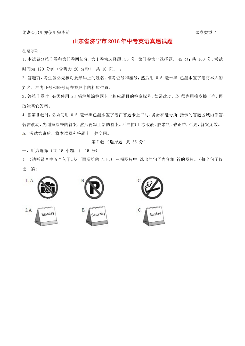 山东省济宁市2016年中考英语真题试题（含解析）kaoda.com.doc_第1页