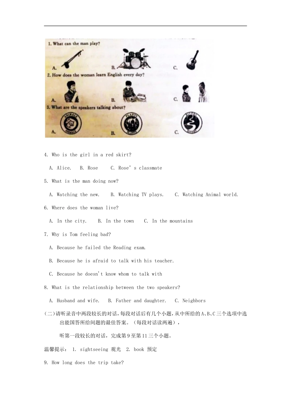 山东省济宁市2018年中考英语真题试题（含答案）kaoda.com.doc_第2页