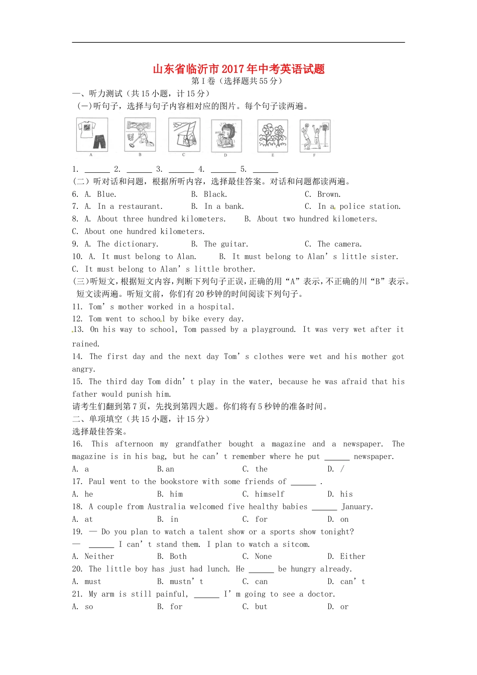 山东省临沂市2017年中考英语真题试题（含答案）kaoda.com.doc_第1页