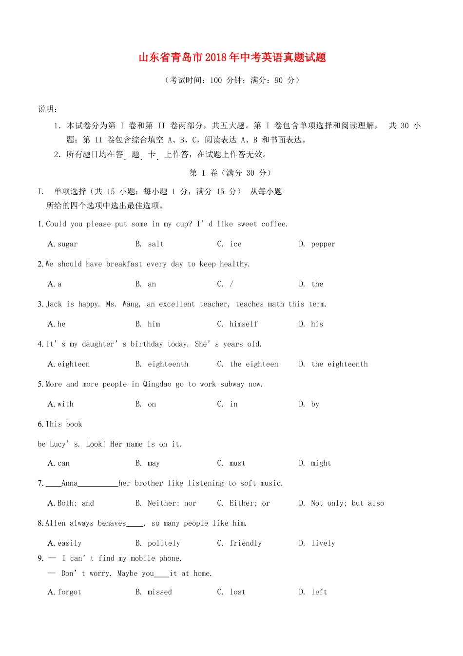 山东省青岛市2018年中考英语真题试题（含答案）kaoda.com.doc_第1页