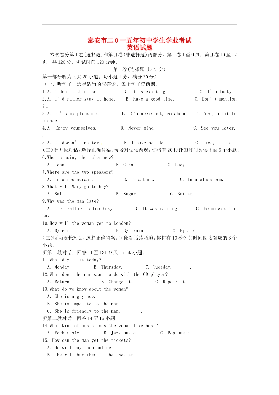 山东省泰安市2015年中考英语试题（含扫描答案）kaoda.com.doc_第1页