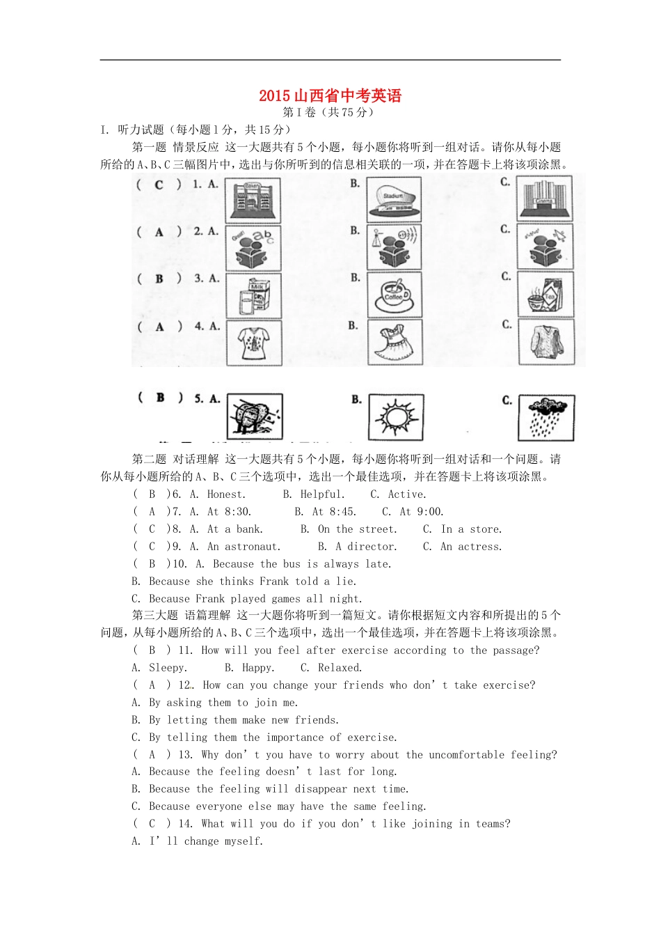 山西省2015年中考英语真题试题（含答案）kaoda.com.doc_第1页