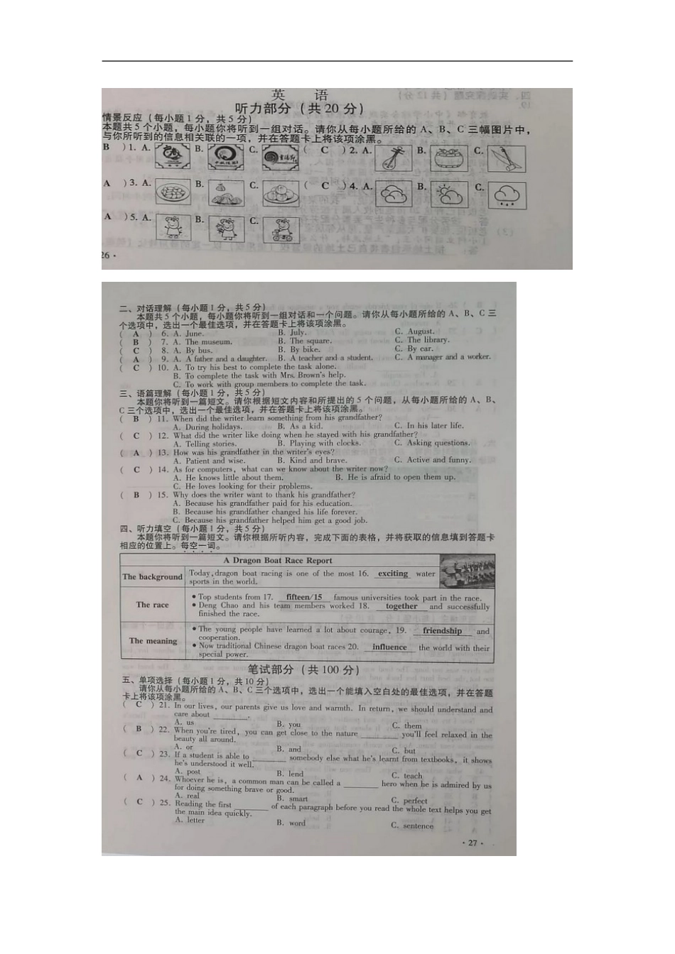 山西省2018年中考英语真题试题（扫描版，含答案）kaoda.com.doc_第1页