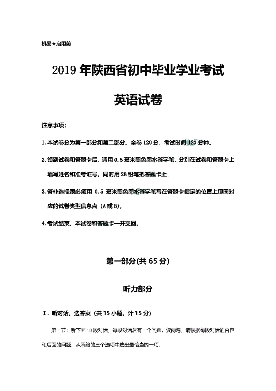 陕西省2019年中考英语真题试题解析kaoda.com.pdf_第1页