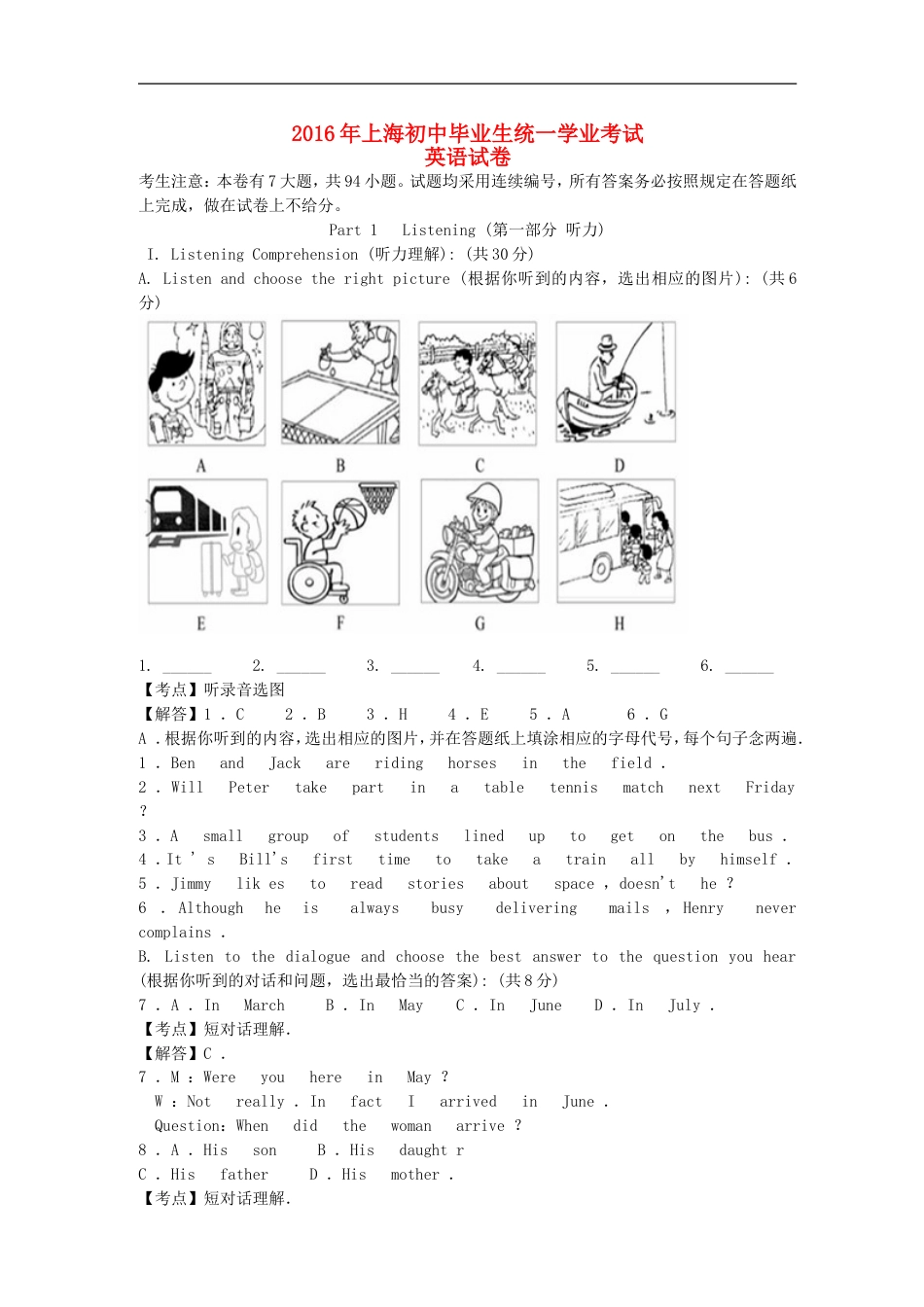 上海市2016年中考英语真题试题（含解析）kaoda.com.doc_第1页