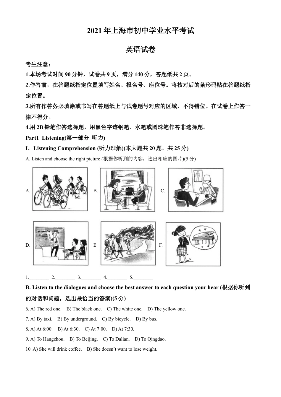 上海市2021年中考英语试题kaoda.com.doc_第1页