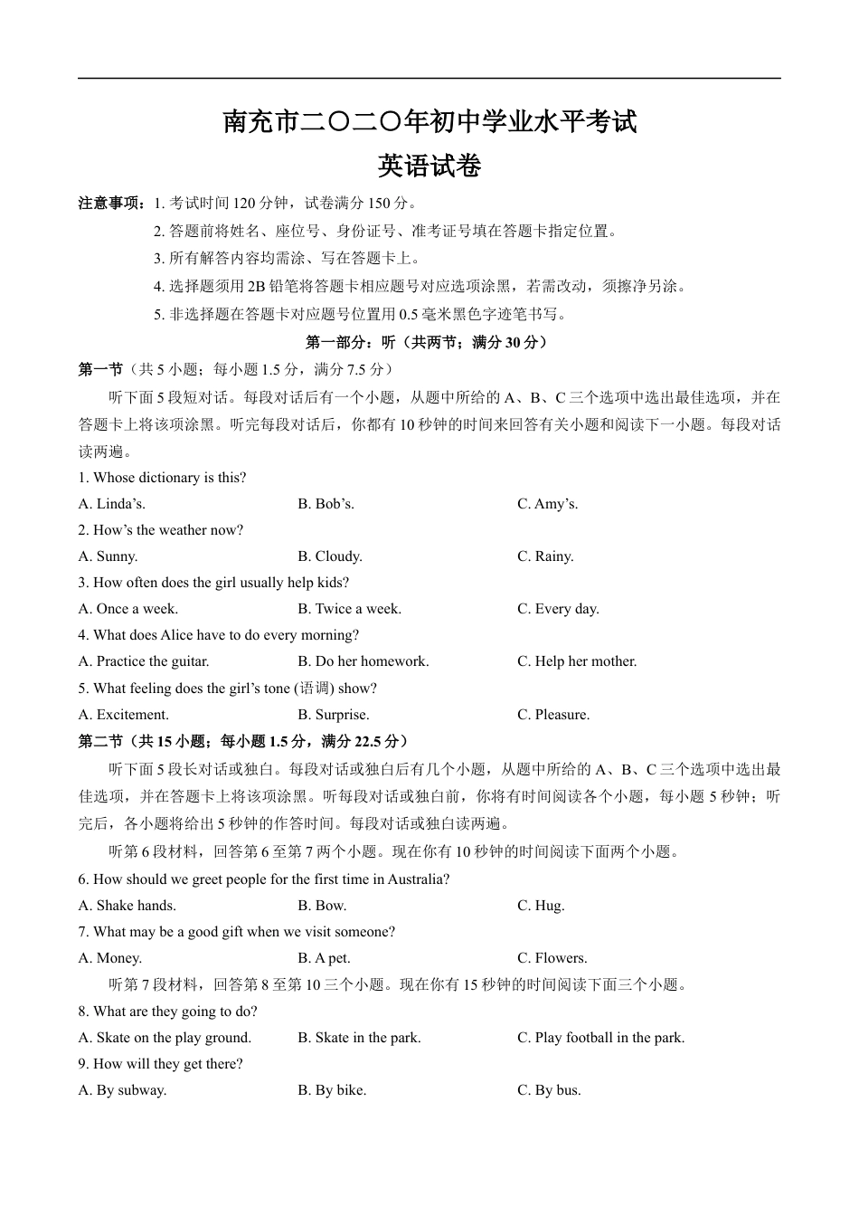 四川省2020年南充市中考英语试卷（word版，含解析）kaoda.com.docx_第1页