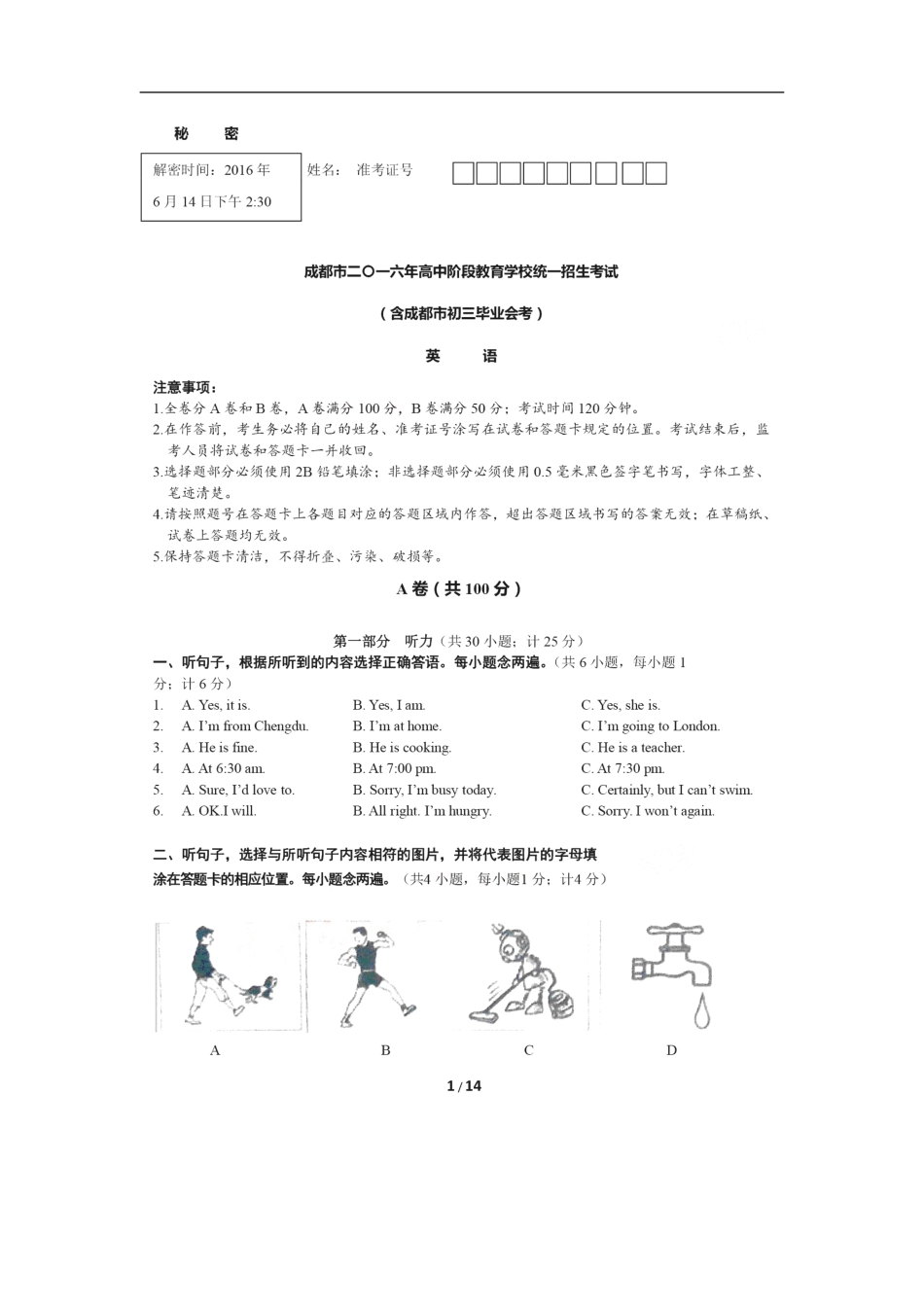 四川省成都市2016年中考英语真题试题（扫描版，含答案）kaoda.com.doc_第1页