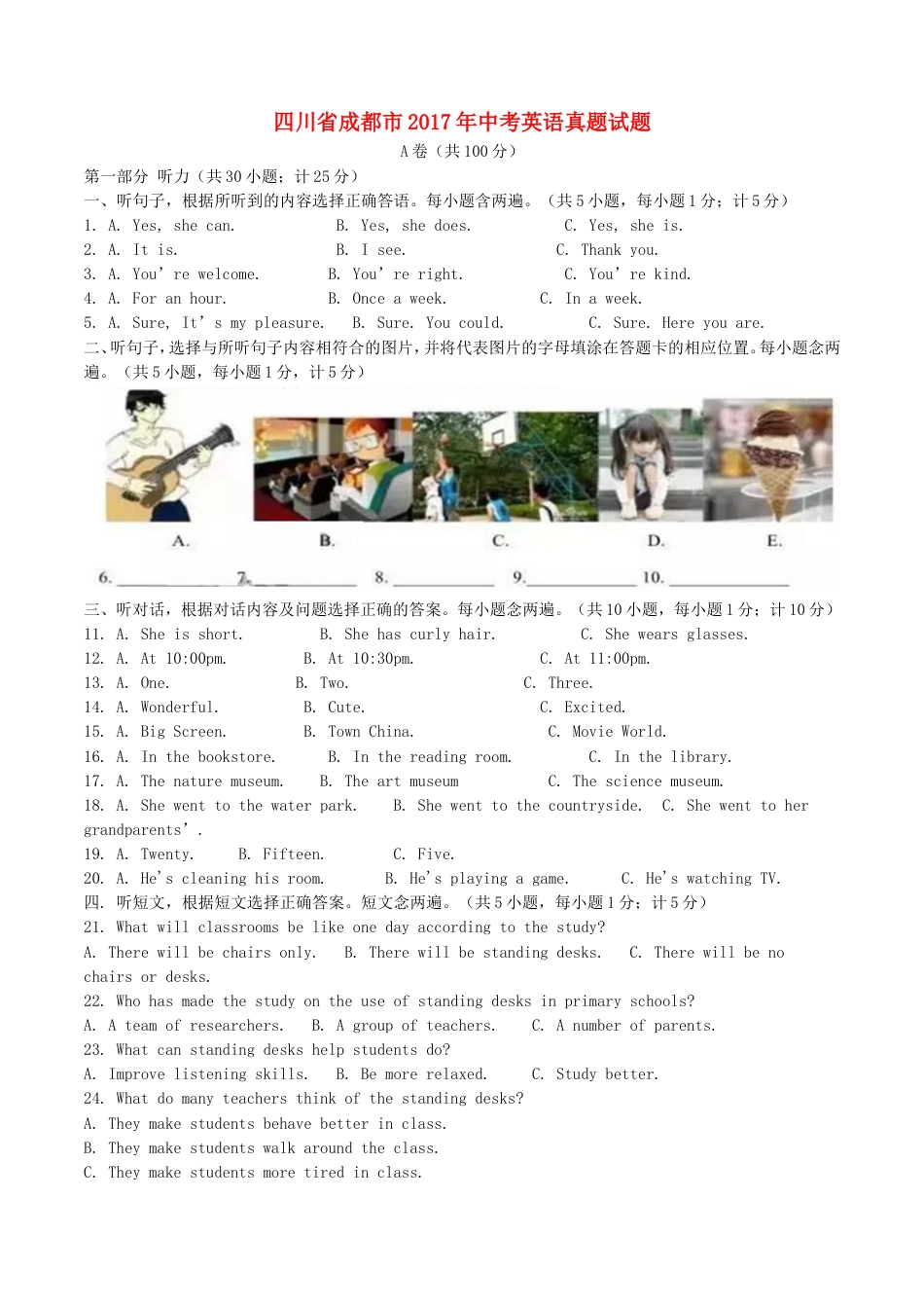 四川省成都市2017年中考英语真题试题（含解析）kaoda.com.doc_第1页