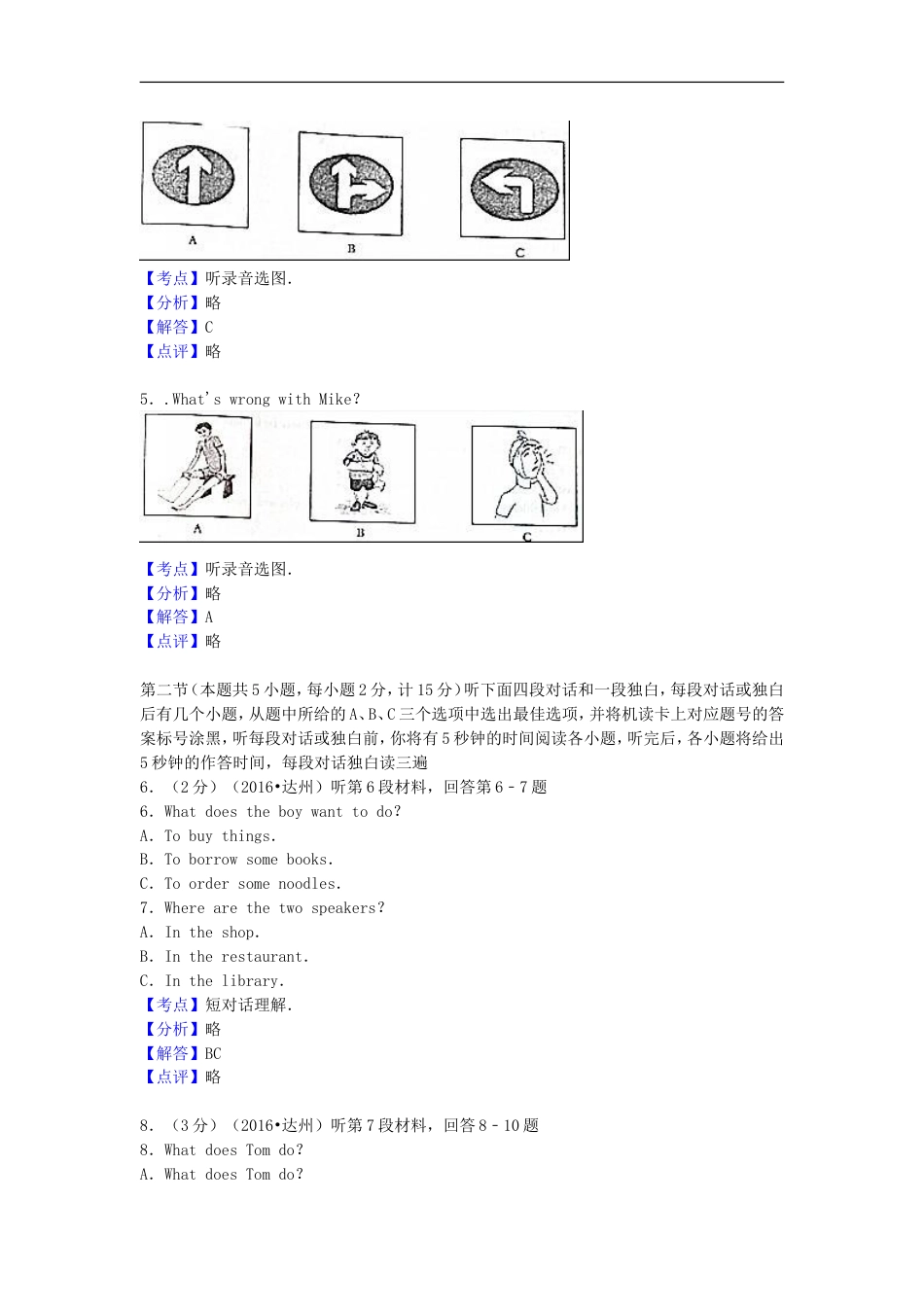 四川省达州市2016年中考英语真题试题（含解析）kaoda.com.doc_第2页