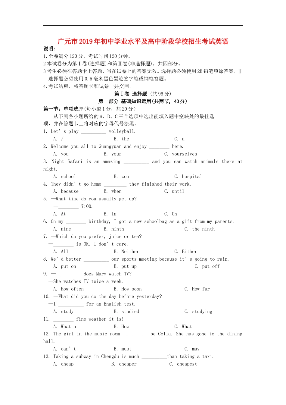 四川省广元市2019年中考英语真题试题kaoda.com.doc_第1页