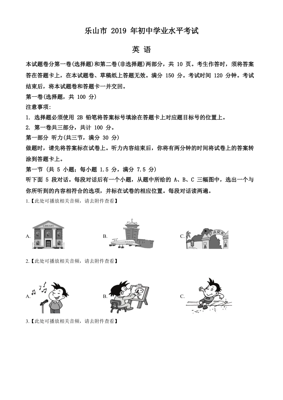 四川省乐山市2019年中考英语试题kaoda.com.doc_第1页