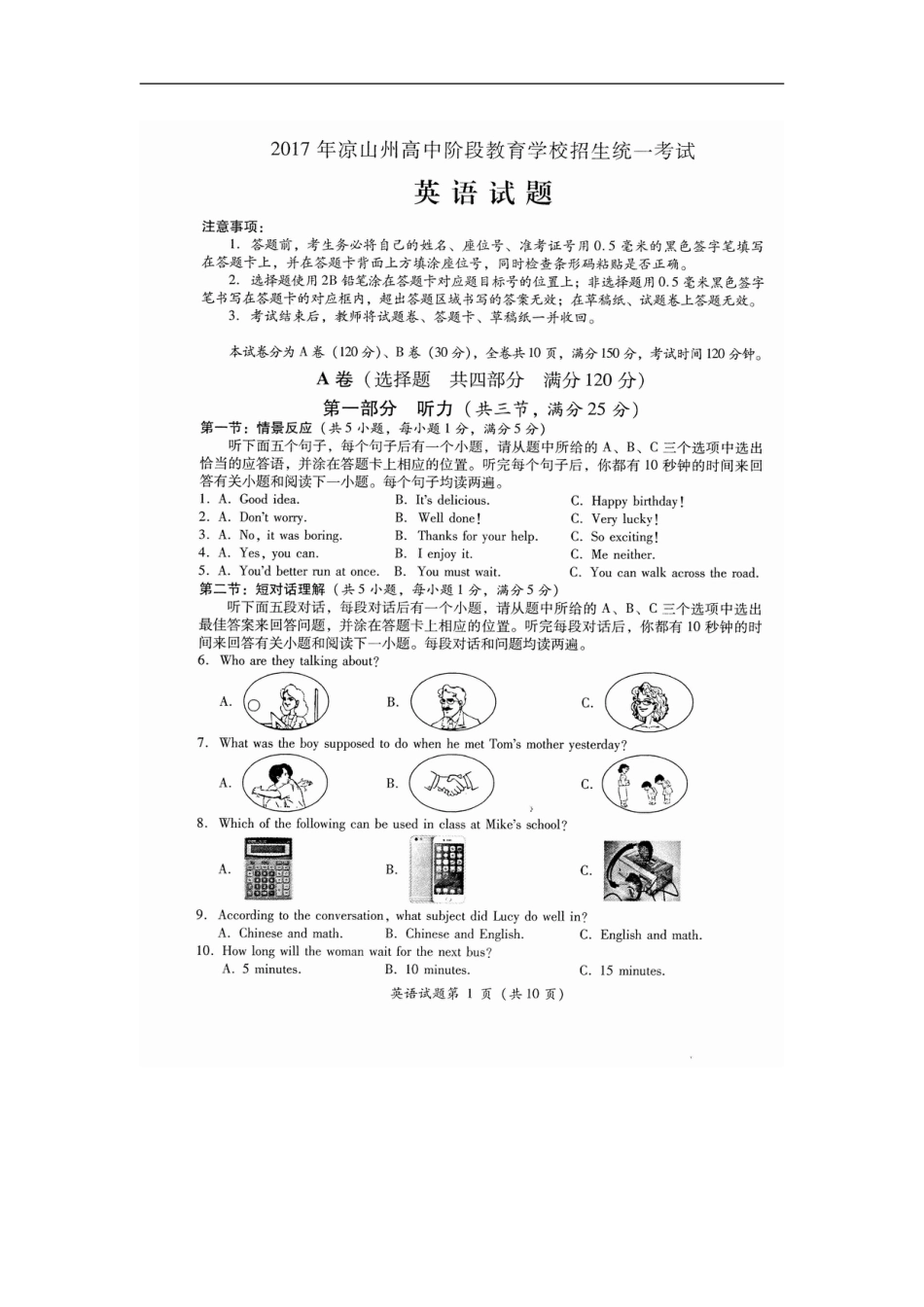 四川省凉山州2017年中考英语真题试题（扫描版，无答案）kaoda.com.doc_第1页