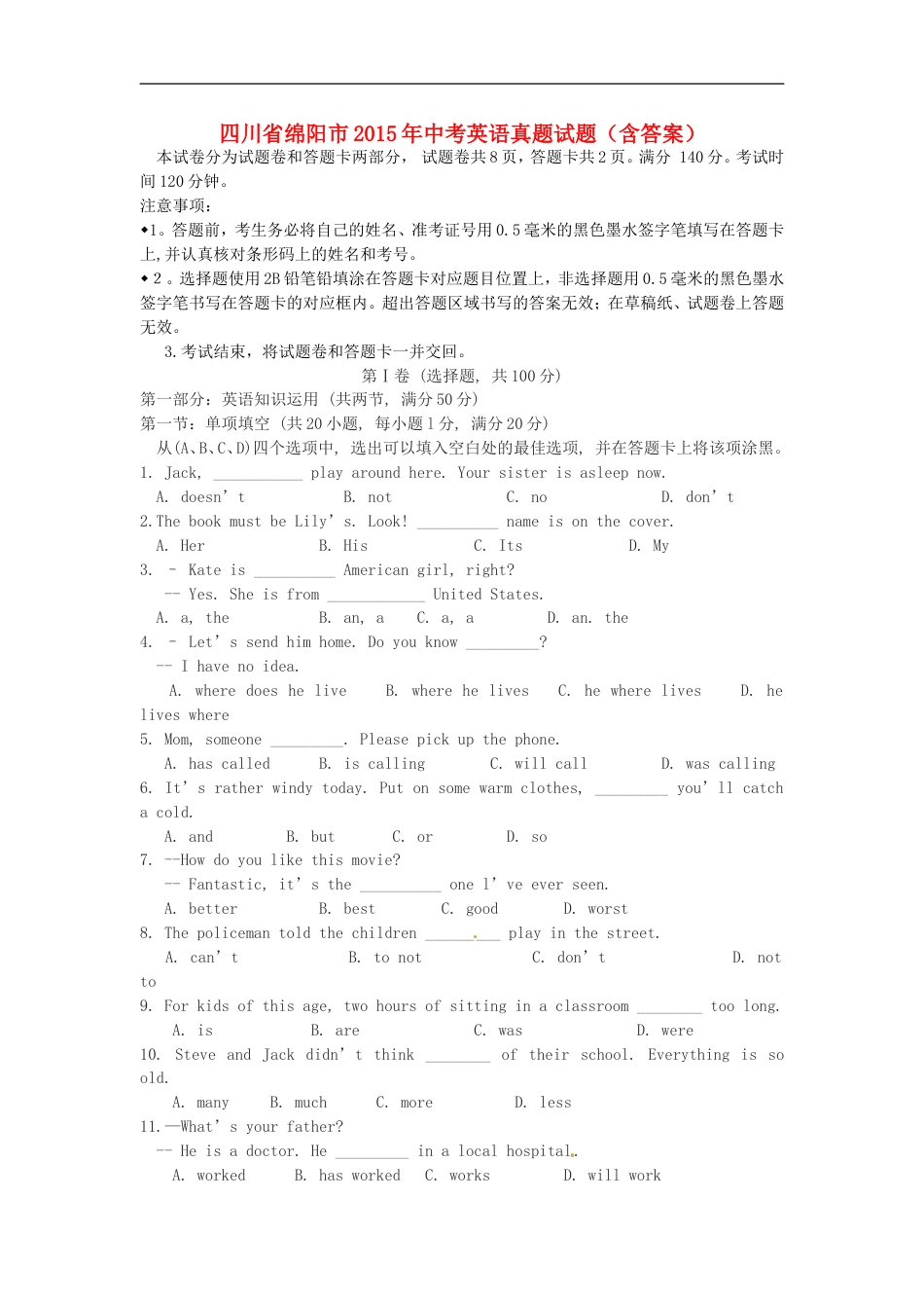 四川省绵阳市2015年中考英语真题试题（含答案）kaoda.com.doc_第1页