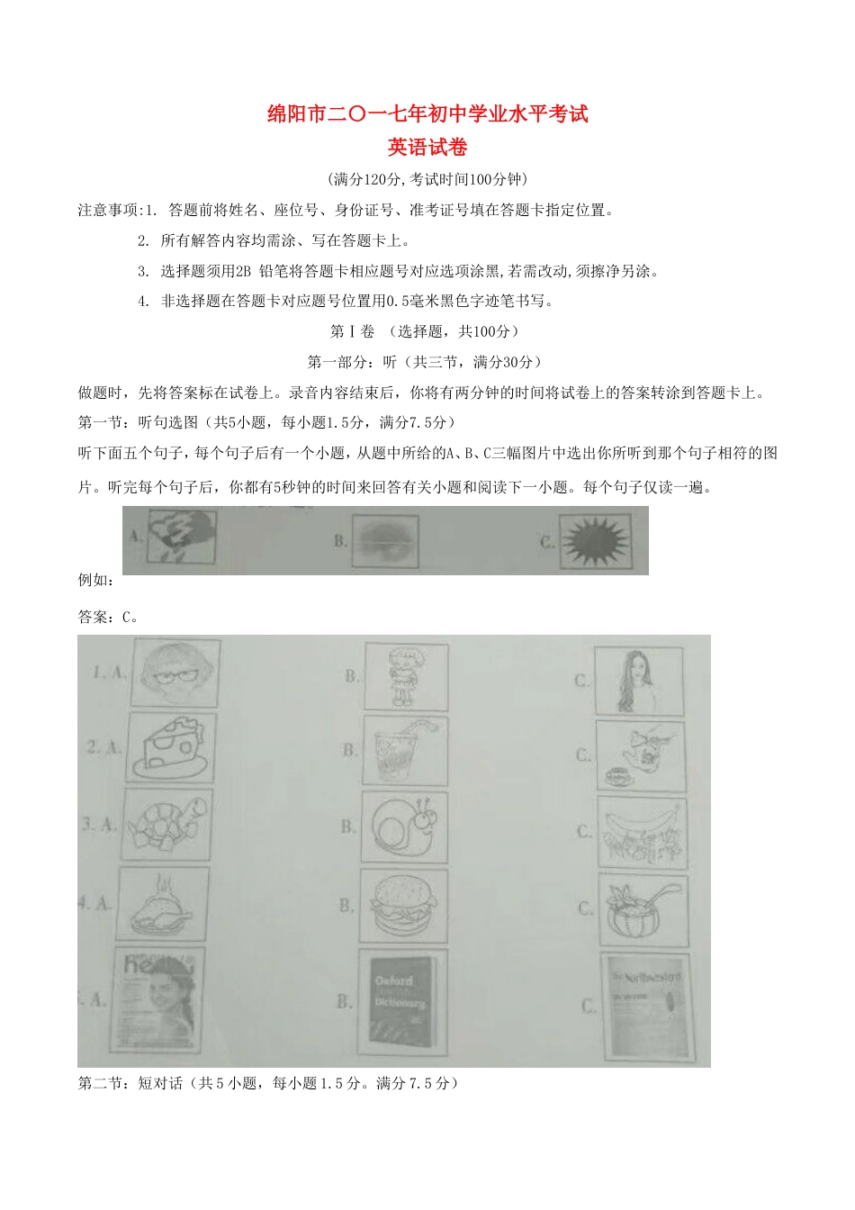 四川省绵阳市2017年中考英语真题试题（含解析）kaoda.com.doc_第1页