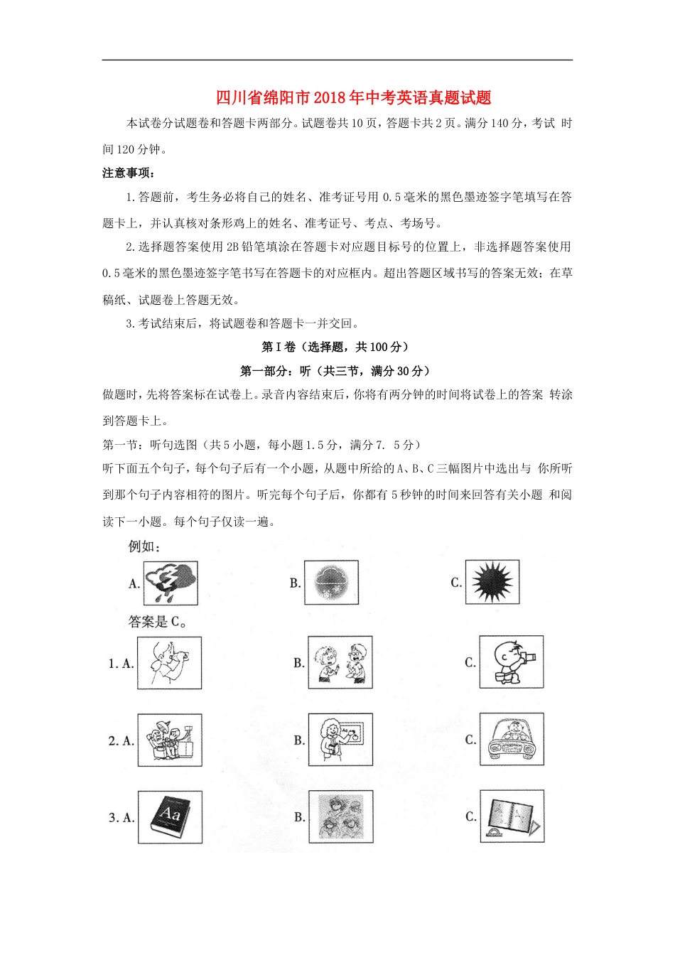 四川省绵阳市2018年中考英语真题试题（含答案）kaoda.com.doc_第1页