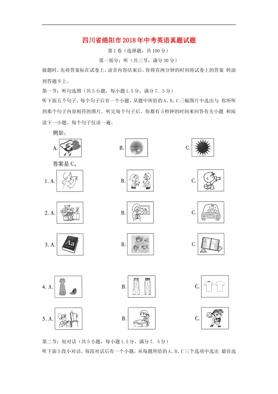 四川省绵阳市2018年中考英语真题试题（含解析）kaoda.com.doc_第1页