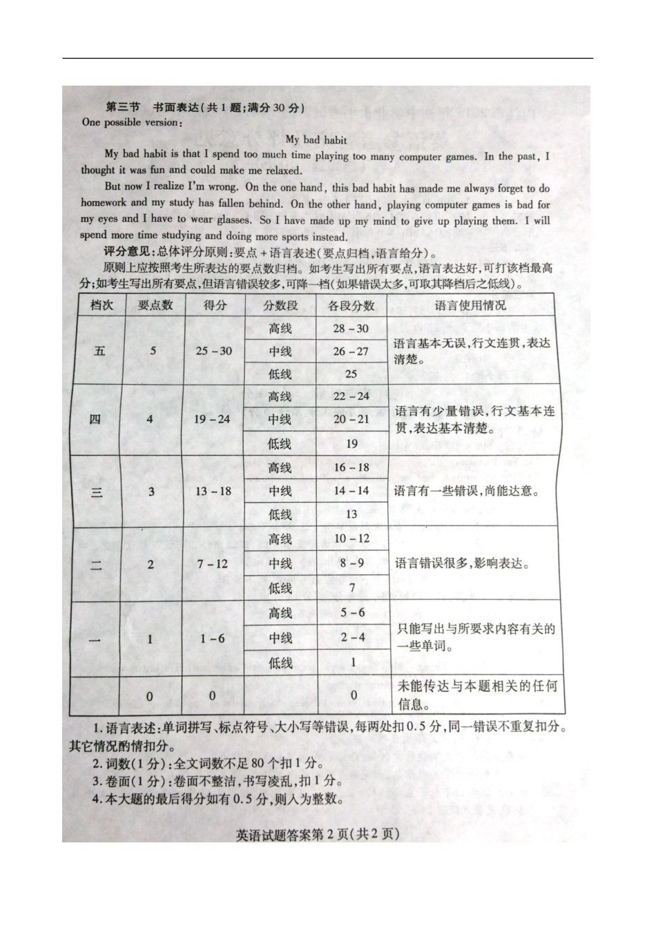 四川省内江市2015年中考英语答案kaoda.com.doc_第2页